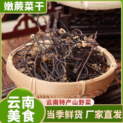 云南野生干蕨菜山野菜如意菜蕨苔自晒土特产干货菜龙爪菜脱水蔬菜1件