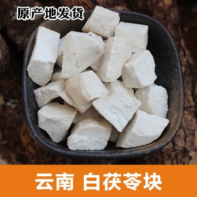 云南原产地茯苓滇白茯苓云苓丁茯神中药材茯苓2斤