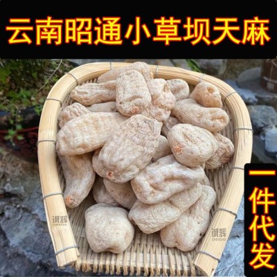 云南天麻昭通小草坝天麻中药材天麻片深山野天麻昭通天麻粉红天麻1斤