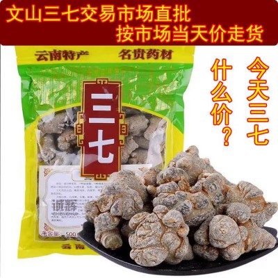 云南三七中药材无剪口文山春三七云南文山农家打粉料可磨37粉正品1斤