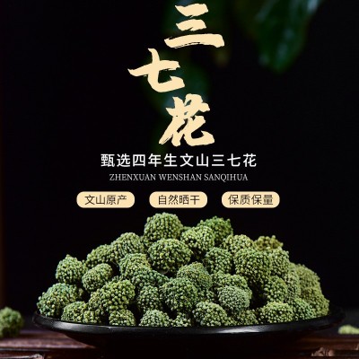 宝鹤霖中药材三七花批发云南文山三七养生泡茶花茶 源头散装大货1克图2