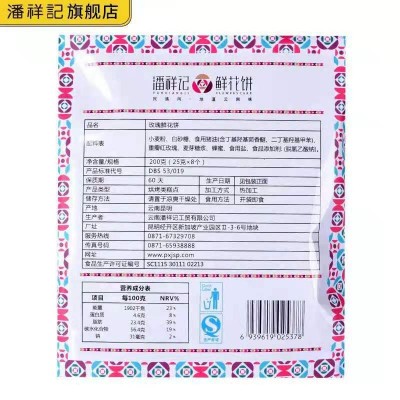潘祥记玫瑰鲜花饼200g袋装系列云南特产鲜花饼糕点零食小吃      2袋图4