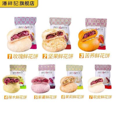潘祥记玫瑰鲜花饼200g袋装系列云南特产鲜花饼糕点零食小吃      2袋图5