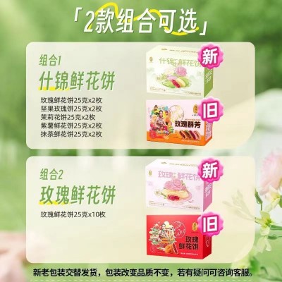 潘祥记250g5味10玫瑰鲜花饼伴手礼传统糕点美食早餐云南特产      2盒图2