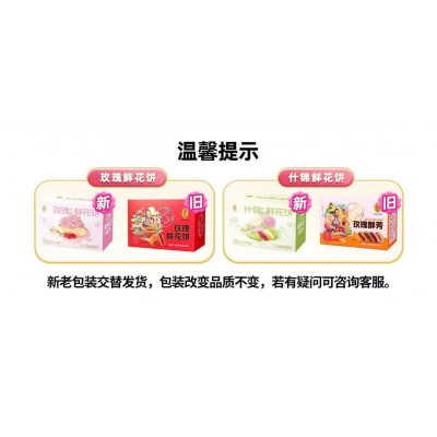 潘祥记250g5味10玫瑰鲜花饼伴手礼传统糕点美食早餐云南特产      2盒图3
