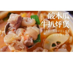 云南牛扒烀米线 "扒”是食物熟透、入口即化的意思，“烀”是炖煮的意思。牛扒烀可以做清汤、酸汤、红烧等，既可以配饭也可以配米线，再来上一碗胡辣椒蘸水，味道太香了！