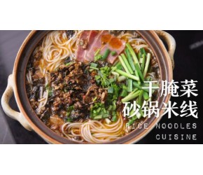 干腌菜砂锅米线干腌菜，与云南人喜食酸菜有关，也与茶马古道的食法风俗有很大关系，是独特的商旅文化，也是游子心系家乡的一味酸食。耐保存，利运输。煮米线、煮汤都可以。