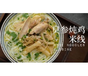 臭参鸡米线 秋冬的云南集市，懂货懂滋补的人们总会买上几扎回家炖汤，一家一起喝上一碗暖呼呼的汤！臭参之臭，不是真的臭，而是独特的芳香物质，用来炖汤，有诸多益处。 臭参鸡米线 秋冬的云南集市，懂货懂滋补的
