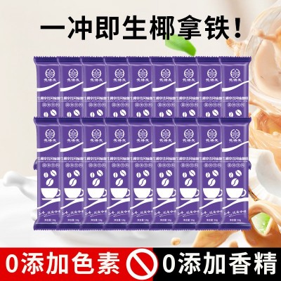 生椰拿铁咖啡三合一特浓正品速溶咖啡粉袋装椰子粉学生醒脑防困   1袋图4