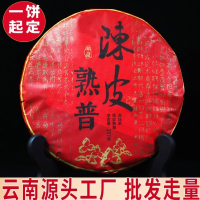 工厂直销批发云南普洱茶生茶老班章冰岛生普茶饼陈皮熟普柑普包邮    1饼图4