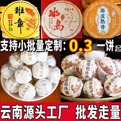 工厂批500克冰岛普洱茶龙珠小饼生茶老班章熟茶8克小饼陈皮普洱茶      1个图2