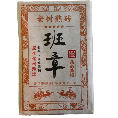 250克班章熟茶砖大树头春布朗山原料老树熟砖勐海厂家批发     1块图5