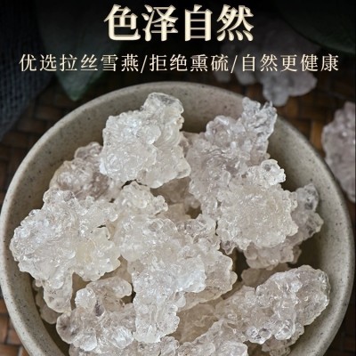 云南高净小龙须拉丝雪燕无杂质大龙须雪燕高即食可搭配桃胶皂角米1包图2