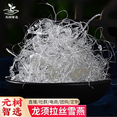 云南高净小龙须拉丝雪燕无杂质大龙须雪燕高即食可搭配桃胶皂角米1包