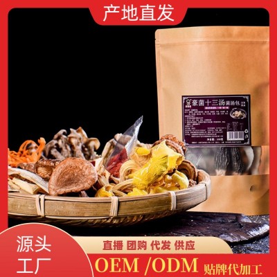 云南山珍菌汤包炖汤煲汤羊肚菌竹荪菌菇包厂家大量批发干货汤包1袋