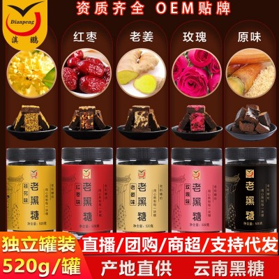 厂家直供云南古法罐装老黑糖纯手工老姜玫瑰红枣原味黑糖多种口味2罐