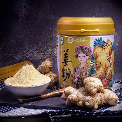 厂家直供云南有机小黄姜生姜粉细粉450克2瓶图4