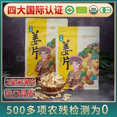 厂家直供 佰家珍品 云南有机小黄姜 干姜片500克1袋