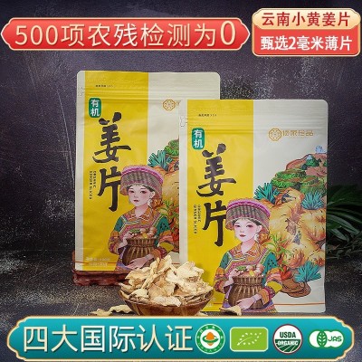 厂家直供 佰家珍品 云南有机小黄姜 干姜片500克1袋图5