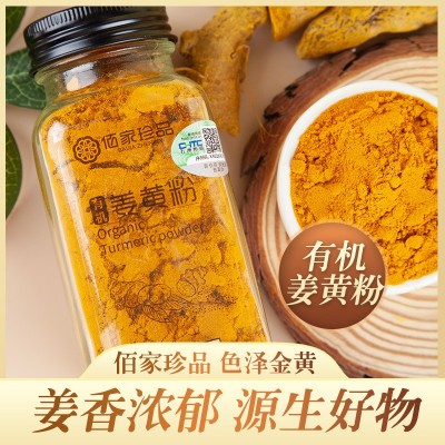 云南有机姜黄粉食用天然有机无添加冲饮烘焙咖啡专用咖喱健身85g1瓶