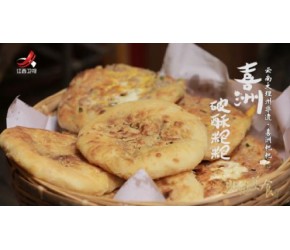 非遗美食：云南大理非遗美食——喜洲粑粑