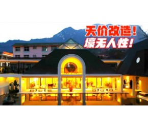 天价改造费诞生！云南丙中洛2200㎡巨型民宿改造纪实全过程！