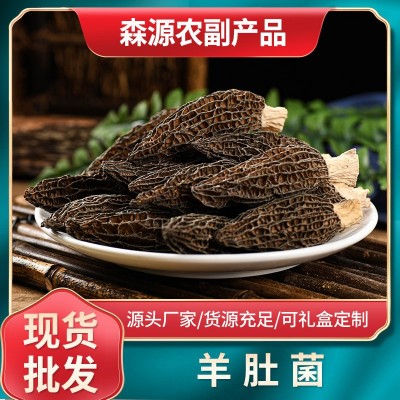 云南头茬羊肚菌干货 煲汤食材羊肚菌剪脚批发代发1千克