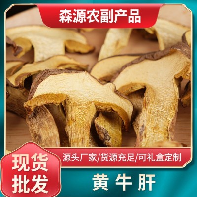 云南特产黄牛肝菌干货 食用牛肝菌黄赖头黄梨头菌批发1千克