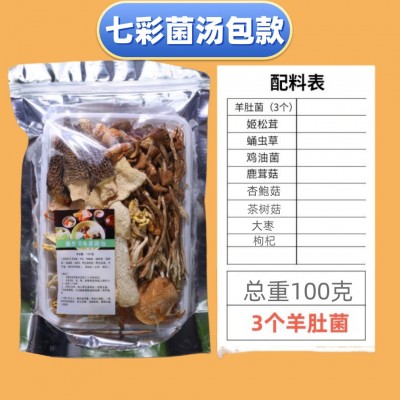 七珍菌汤包煲汤食材山珍菌菇汤料包云南干货食用菌菌菇包香菇山货5斤图4