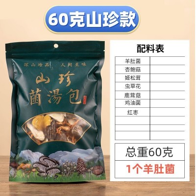 七珍菌汤包煲汤食材山珍菌菇汤料包云南干货食用菌菌菇包香菇山货5斤图3