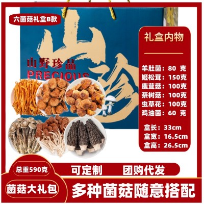 云南菌菇礼盒中秋节春节送礼礼品羊肚菌木耳香菇组合装伴手礼1斤