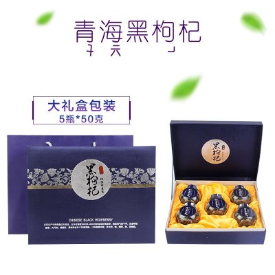 一手货源礼盒装黑枸杞礼品瓶装鲜枸杞食品枸杞子青海批发石斛1罐图4