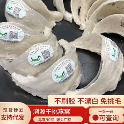 燕窝溯源码干盏燕窝印尼中盏孕妇批发礼盒礼品燕盏源头厂家1盒