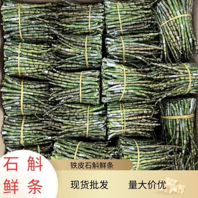 正宗云南铁皮新鲜石斛鲜条现发500g散装正品现货批发新鲜胶质浓郁2件