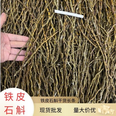 正宗云南铁皮石斛干条长粗条全化渣1kg散装石斛现货批发基地直销2件