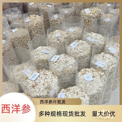 西洋参大片多规格散装500g现货整枝切片专业批发参片批发足龄参1件
