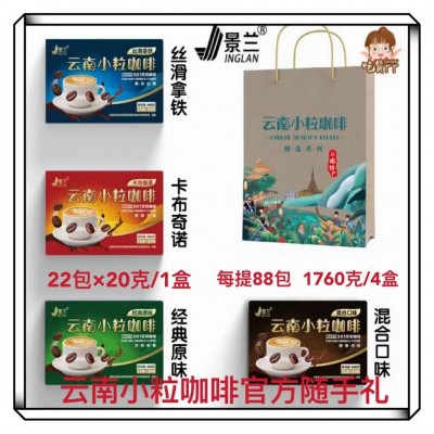 云南小粒咖啡拿铁速溶提神特浓卡布基诺三合一条装景兰官方伴手礼1盒图4