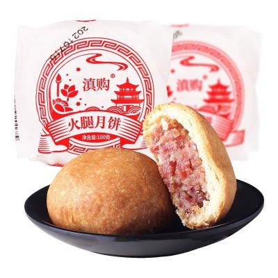云腿月饼云南特产宣威滇式火腿饼传统酥皮老式纸包月饼整箱批发50枚图3