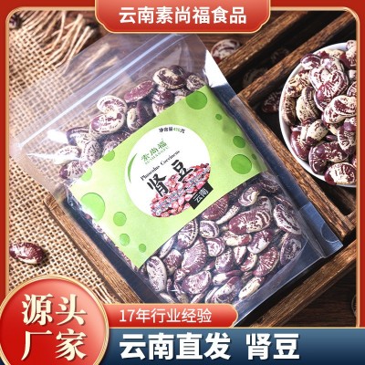 批发肾豆云南荷包豆斑马豆花芸豆五谷杂粮厂家直发410克袋装肾豆2件