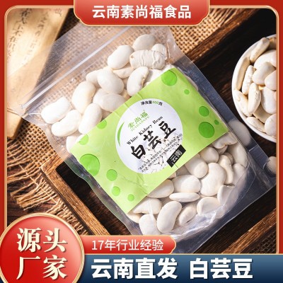 白芸豆批发新货云南厂家直发白芸豆大白豆白云豆豆类杂粮粗粮现货2件