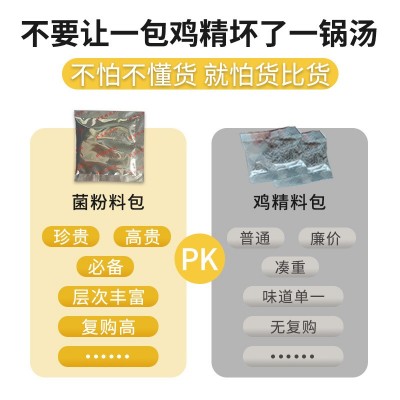 菌汤包专用调味料包批发云南野生菌菌粉调料10克小包工厂直销50袋