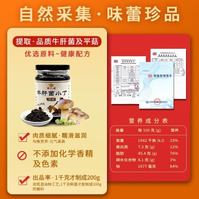 家六福调味品云南特产牛肝菌拌面拌饭酱佐餐下饭菜200g厂家批发1瓶图3
