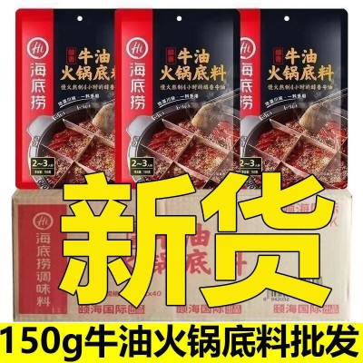 新货海底捞浓香醇香牛油火锅底料150g批发冒菜串串香麻辣烫火锅料2包
