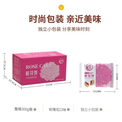 鲜花饼300克 特产传统糕点层层酥皮酥软香甜 集农园      1盒图4