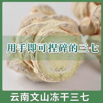 云南文山三七冻干三七头水洗田七手捏即碎 产地直供250克 礼盒装2件图2