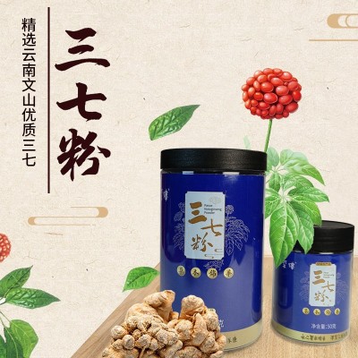 云南采泽精选正宗云南文山优质三七研磨粉罐装1瓶