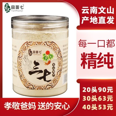 三七粉云南文山三七粉正品20头30头三七18头三七代磨粉25 0克瓶装1瓶