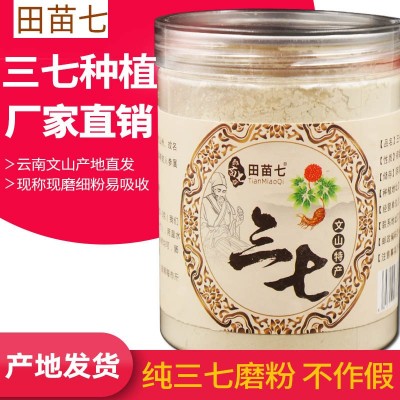 苗七三七超细粉250克云南文山超细三七粉正品田七粉批发代磨粉1瓶