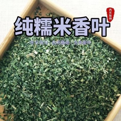 供应糯香草茶现货散装干品糯米香叶批发带梗香包原料云南糯米香叶1袋