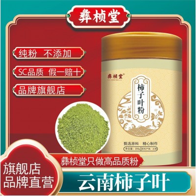 柿子叶粉200g霜降后柿子叶新鲜柿子叶粉可做面膜粉2罐